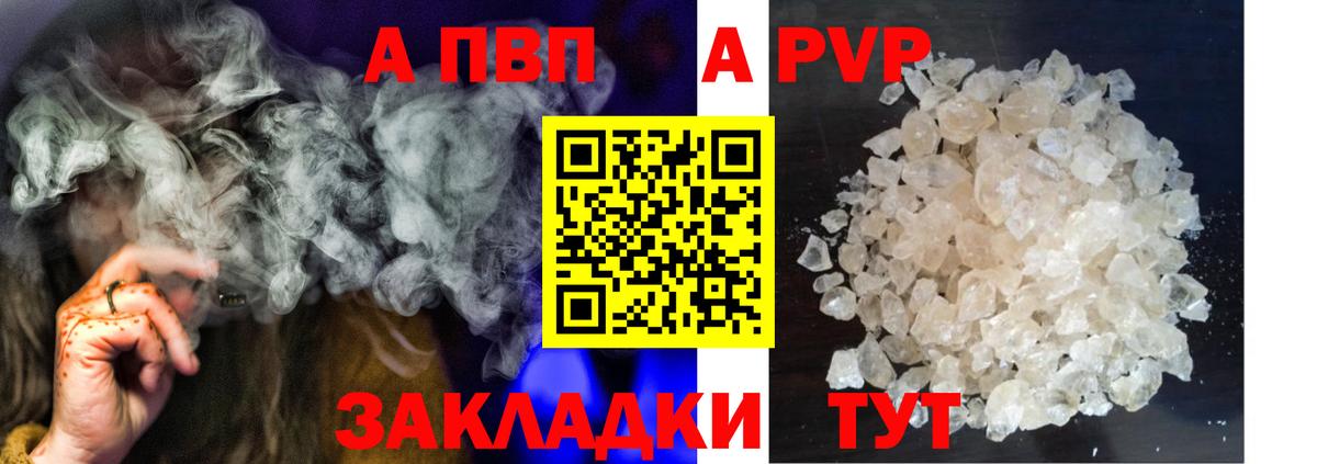A PVP Соль  где купить   Вход с VPN  Ипатово  A-PVP СК КРИС 