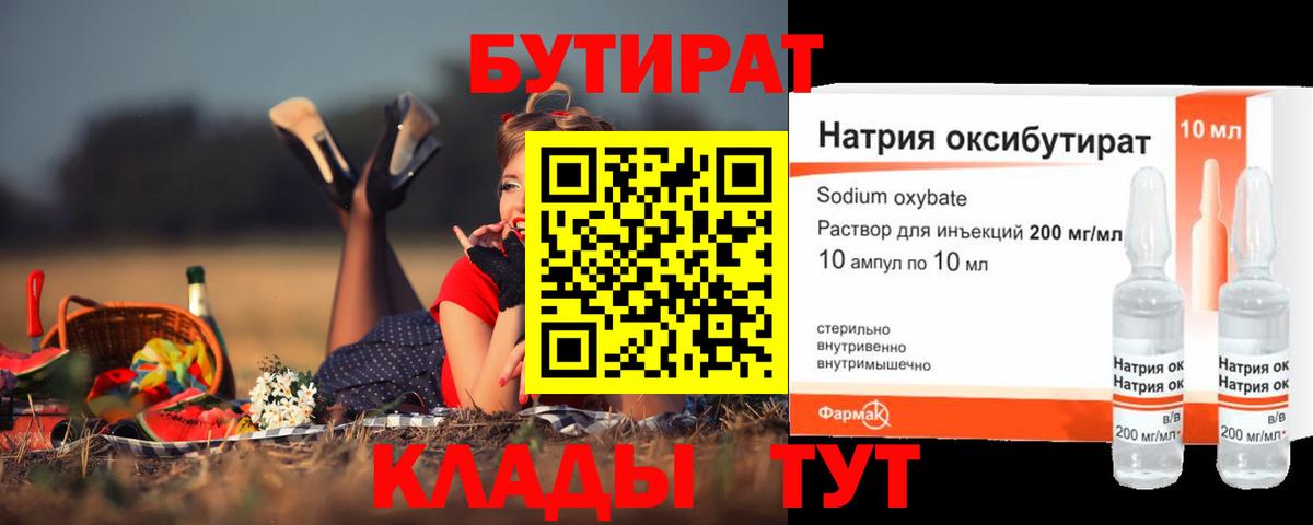 Ипатово  Бутират  Вход с VPN  Бутират жидкий экстази 