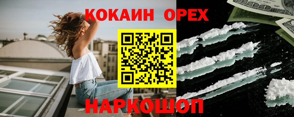 COCAIN Эквадор  Cocaine 97%  Вход с VPN  Ипатово 