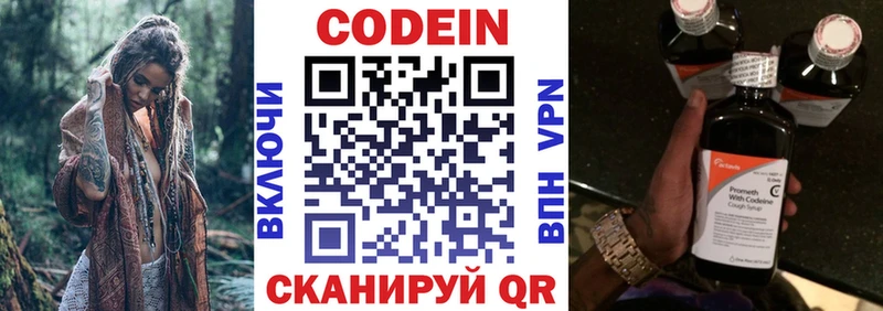 Кодеин Purple Drank Ипатово