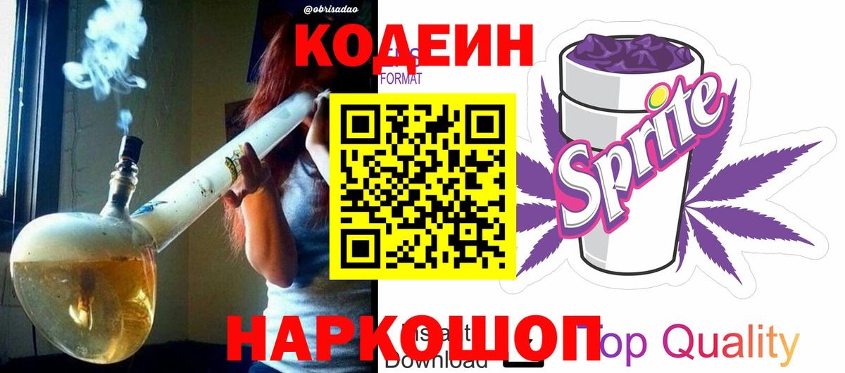 Codein Purple Drank Ипатово