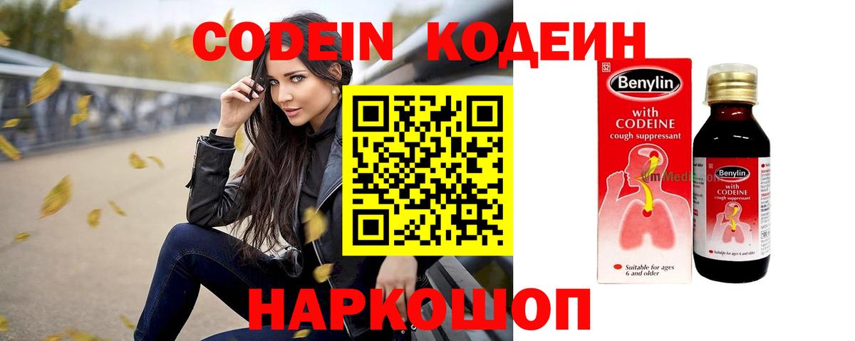 Кодеин напиток Lean (лин)  Кодеин Purple Drank  Вход с VPN  Ипатово 