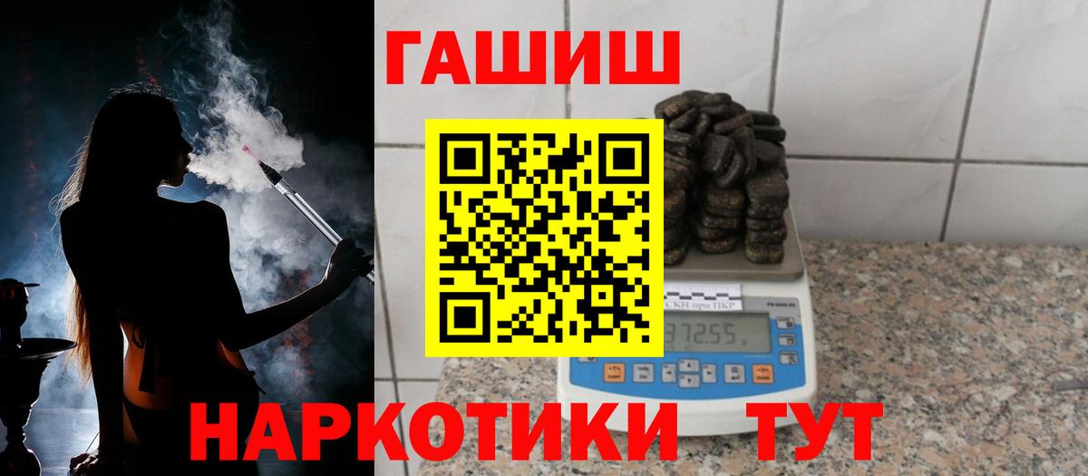 ГАШИШ Cannabis  Вход с VPN  ГАШИШ hashish  Ипатово 