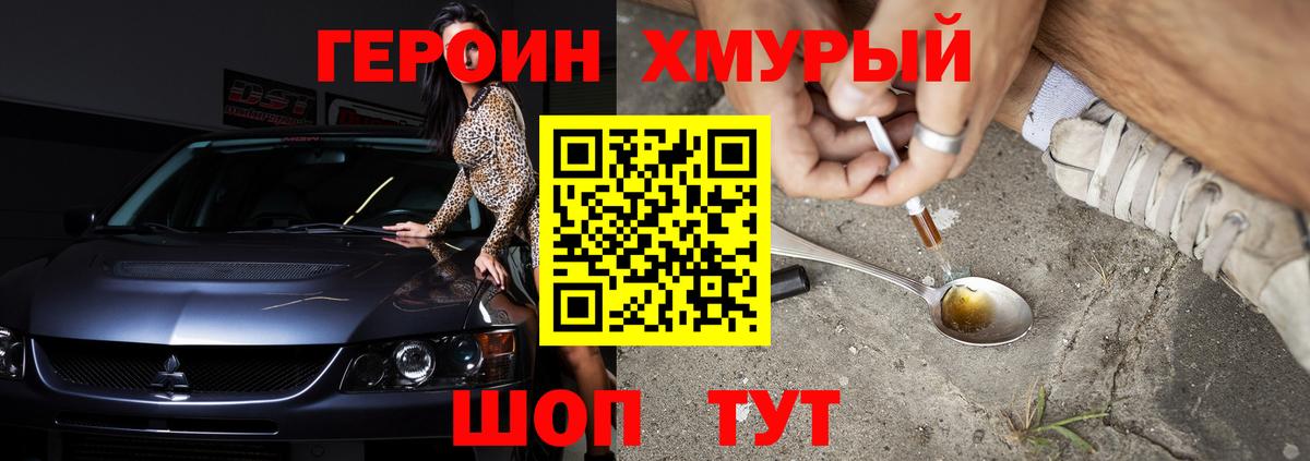 ГЕРОИН гречка Ипатово