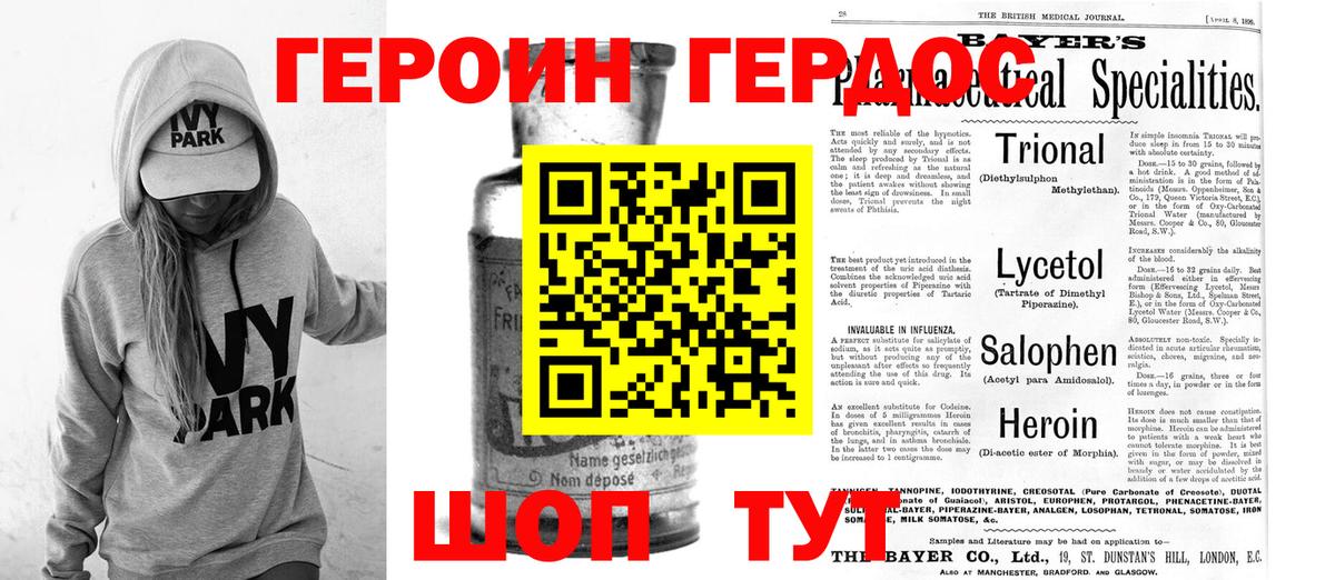 Героин хмурый  Вход с VPN  Ипатово 