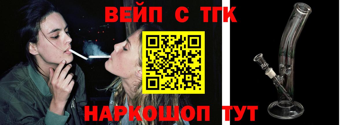 ТГК вейп с тгк  ТГК вейп  Вход с VPN  Ипатово 
